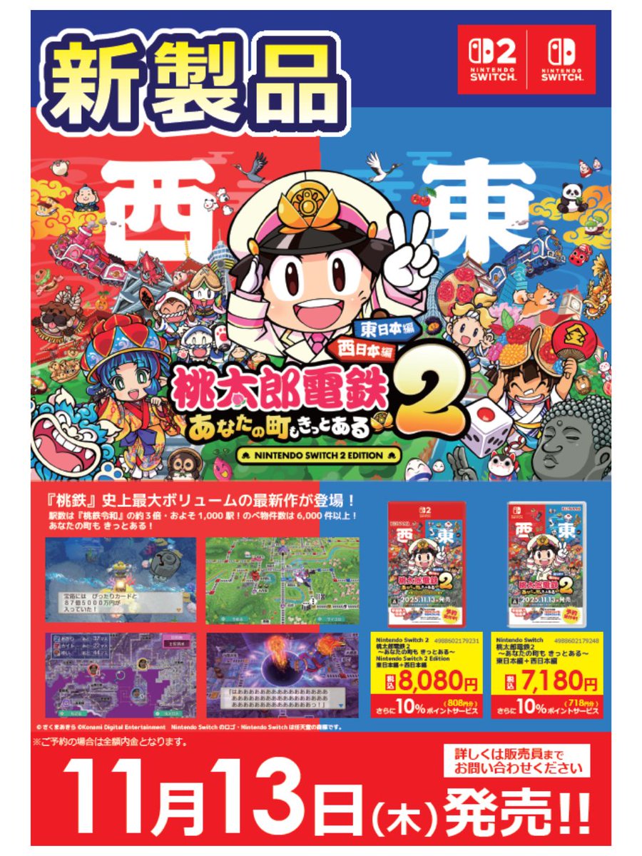 桃鉄』史上最大ボリュームの最新作がNintendo Switch/Nintendo Switch2