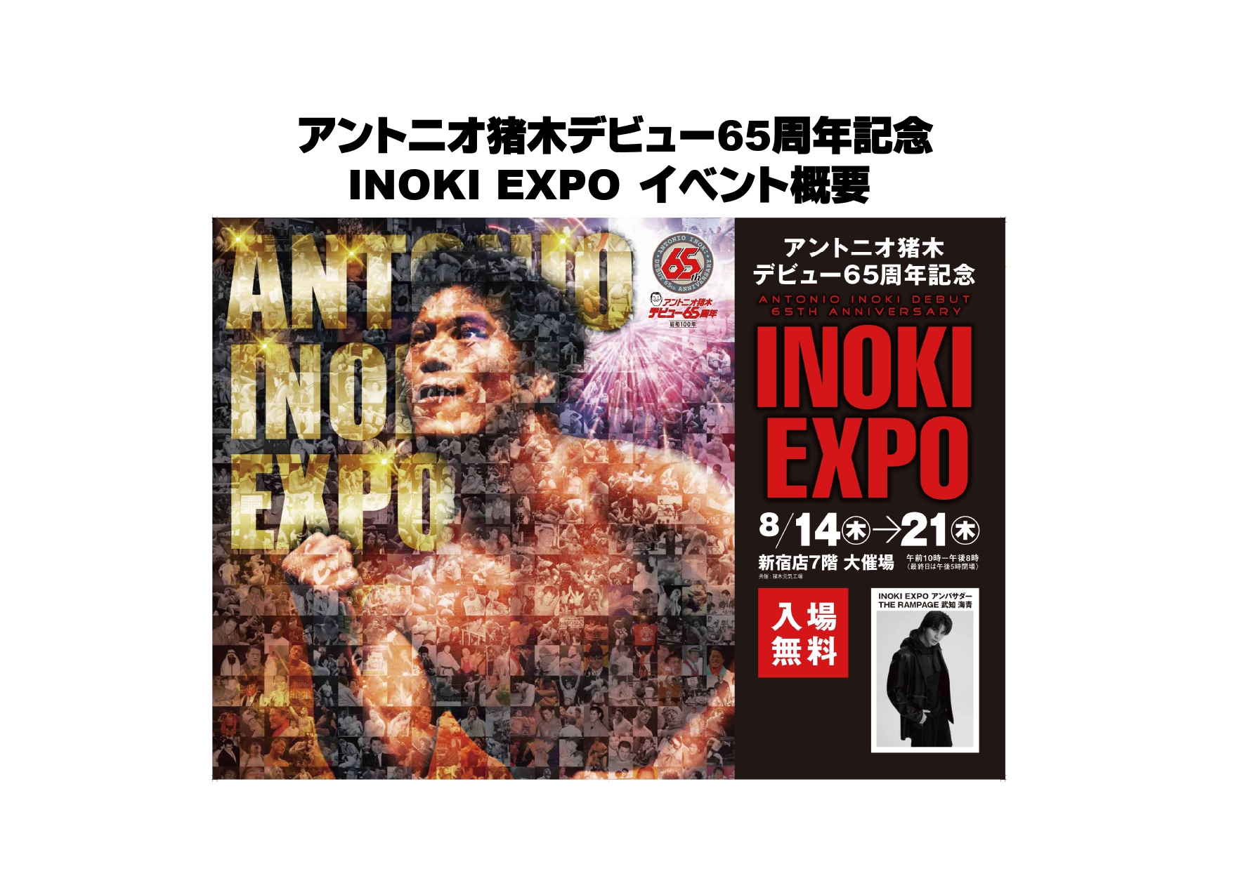 アントニオ猪木オフィシャル・ボックスセット　INOKI ROCK アントニオ猪木オフィシャル・ボックスセット INOKI ROCK