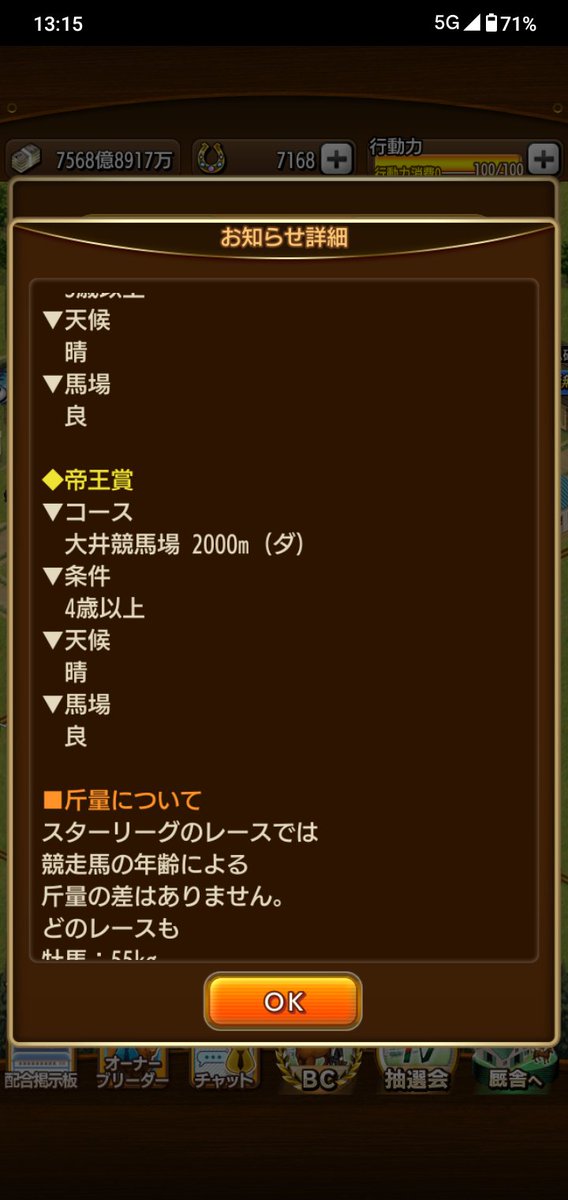 次のスターリーグに帝王賞入ってる！初の上位争いあるか！？