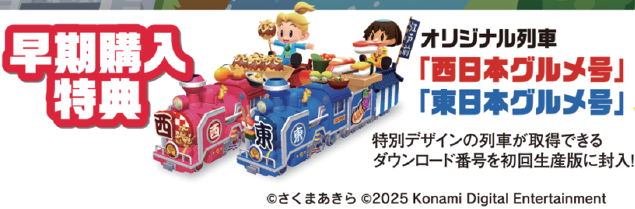 桃鉄』史上最大ボリュームの最新作がNintendo Switch/Nintendo Switch2