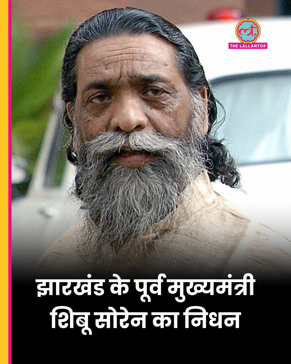 Abhishek Selu (बेरोजगार) (@abhishekselu) on Twitter photo झारखंड के पूर्व मुख्यमंत्री एवं वरिष्ठ आदिवासी नेता श्री शिबू सोरेन जी के निधन पर हम गहरा शोक व्यक्त करते हैं। वे आदिवासी अधिकारों के सशक्त पैरोकार थे। 
मुख्यमंत्री हेमंत सोरेन जी एवं उनके परिवार के प्रति हमारी संवेदनाएं।
#ShibuSoren झारखंड के पूर्व मुख्यमंत्री एवं वरिष्ठ आदिवासी नेता श्री शिबू सोरेन जी के निधन पर हम गहरा शोक व्यक्त करते हैं। वे आदिवासी अधिकारों के सशक्त पैरोकार थे। 
मुख्यमंत्री हेमंत सोरेन जी एवं उनके परिवार के प्रति हमारी संवेदनाएं।
#ShibuSoren