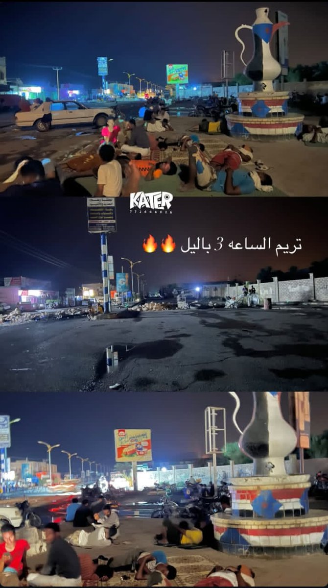 #حضرموت_تريم 
🕒 الساعة 3 فجرًا
🚨 رجال تريم ما زالوا مرابطين في مواقعهم.. ناموا في الشارع ورفضوا التراجع خطوة واحدة.