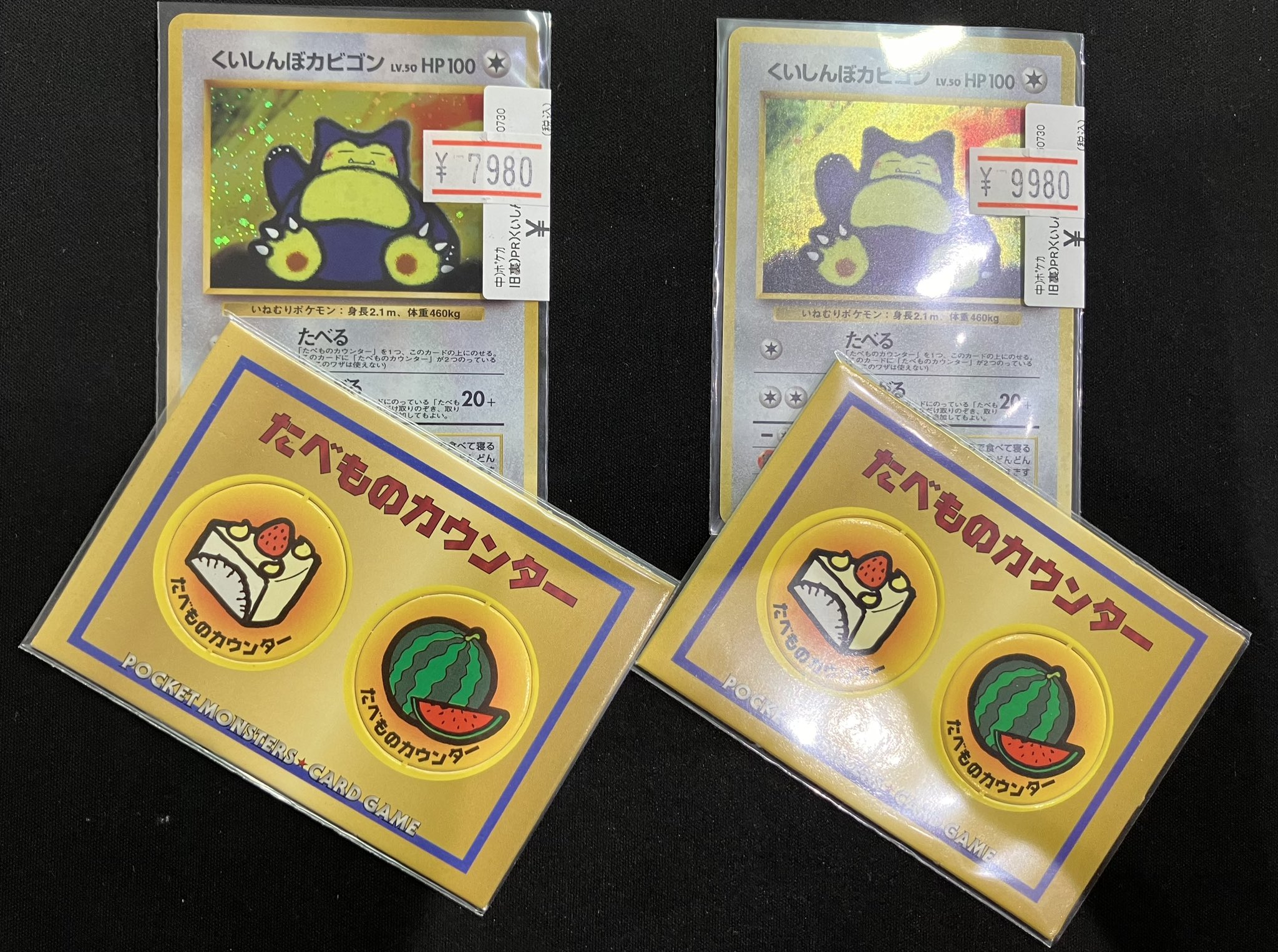 くいしんぼカビゴン_「ニンテンドー64Wゲットだぜキャンペーン」 渦巻きあり くいしんぼカビゴン_「ニンテンドー64Wゲットだぜキャンペーン