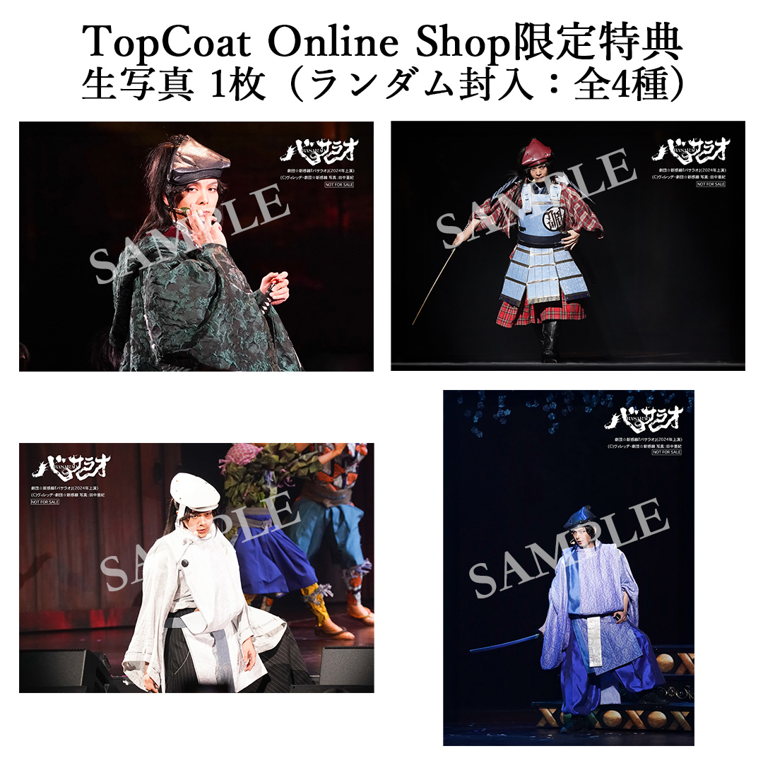 中村倫也 まとめ売り セット トップコート【公式】 on X: 