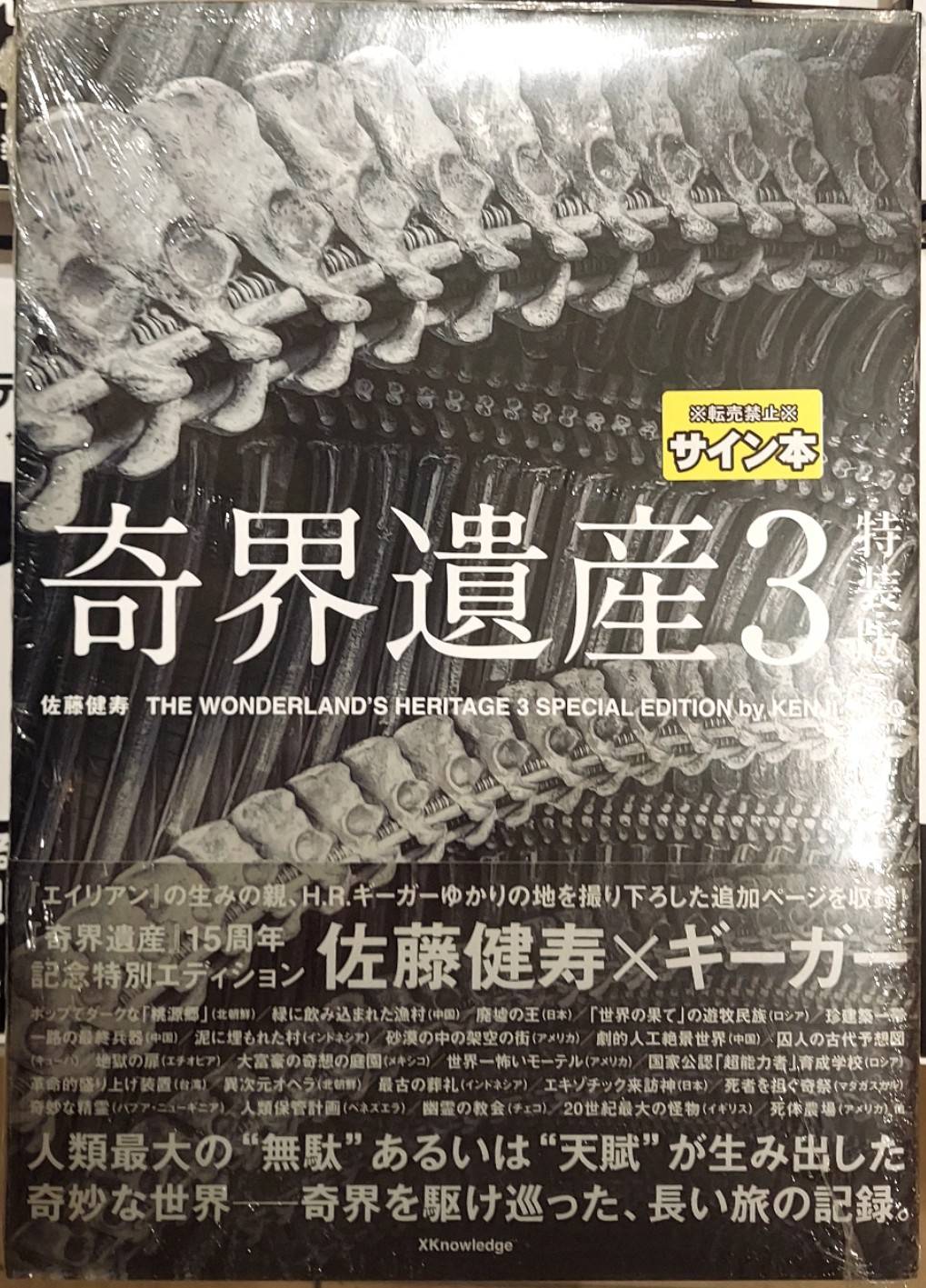 世界　佐藤健寿 佐藤健寿展 奇界／世界 | 群馬県立館林美術館