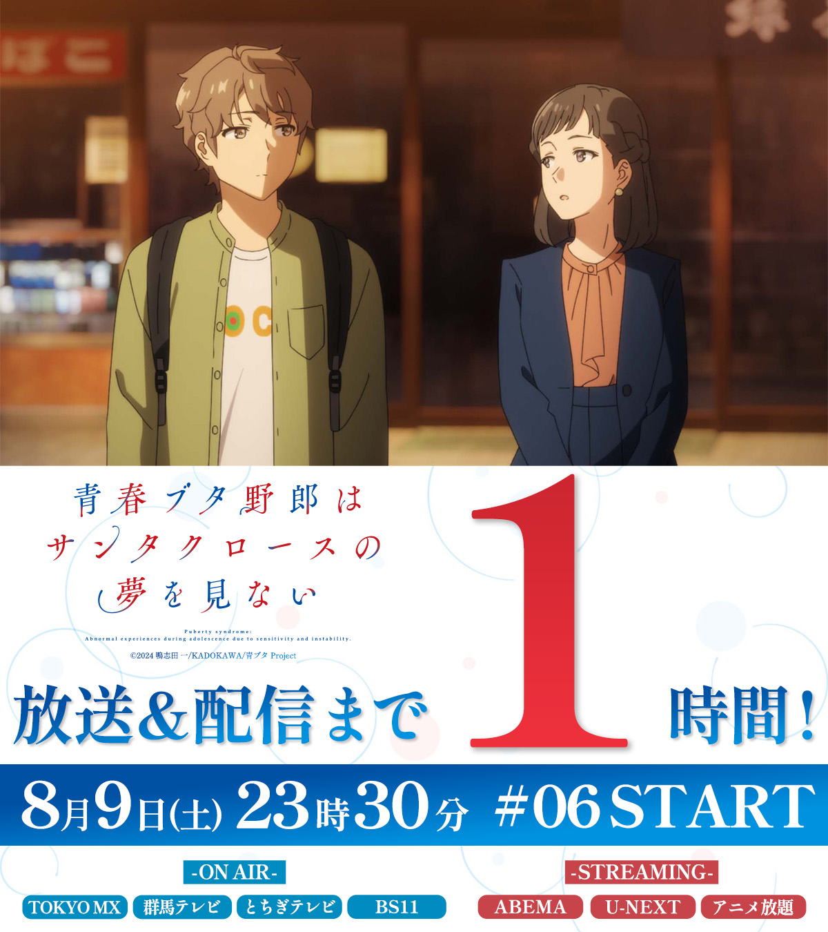 アニメ「青春ブタ野郎」シリーズ公式 on X: 