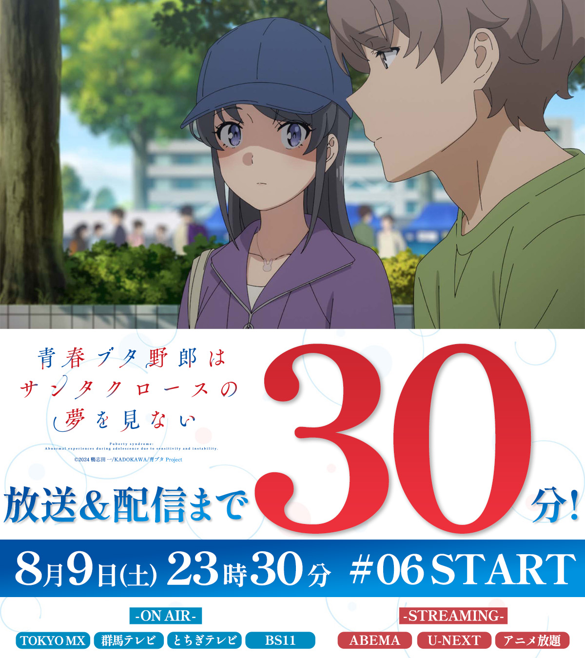 アニメ「青春ブタ野郎」シリーズ公式 on X: 