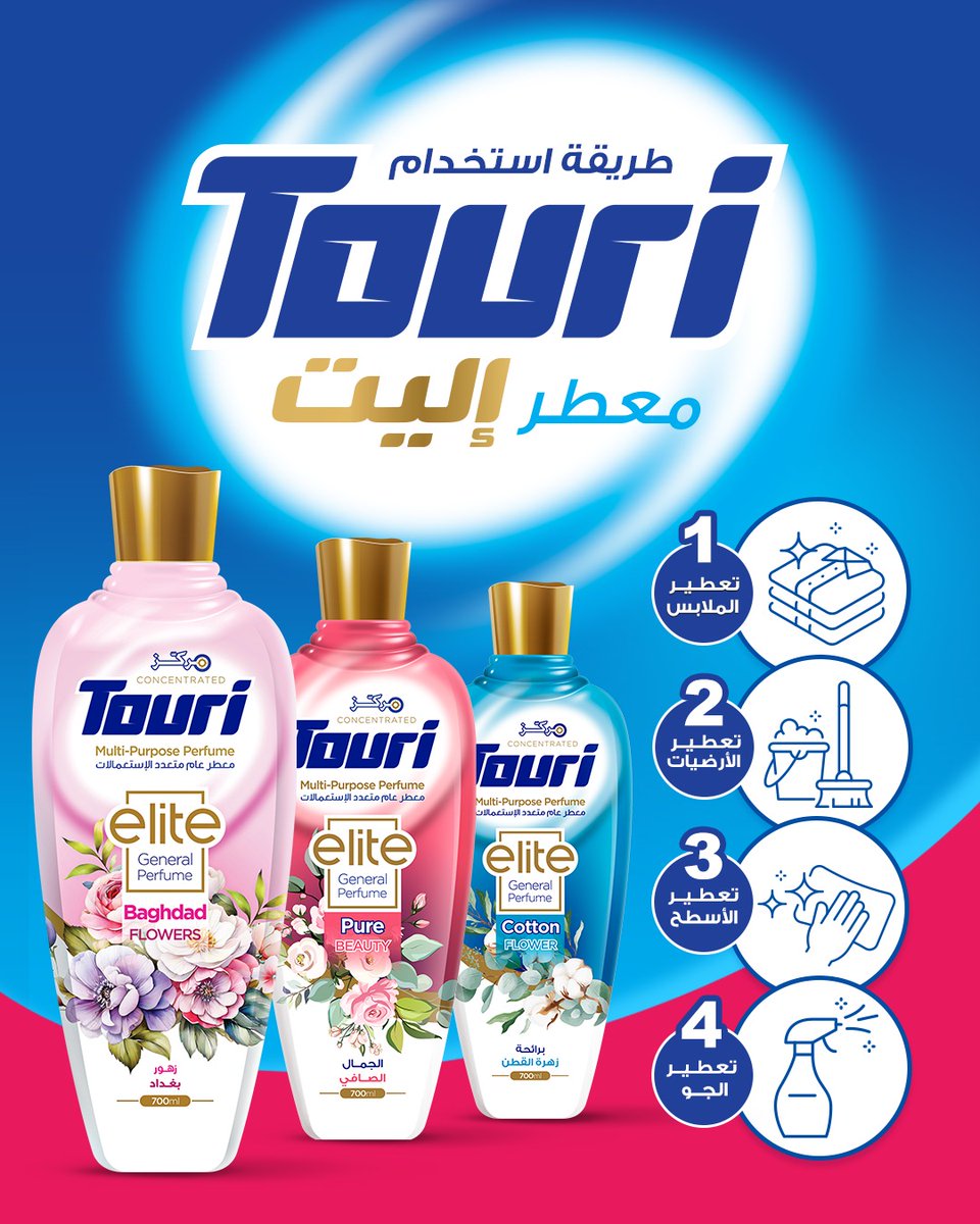 منتج واحد واستخدامات كثيره 💙
اكتشفوا جميع الطرق التي تجعل منزلكم نظيفًا وبرائحة عطر تدوم مع معطر إليت ❤️