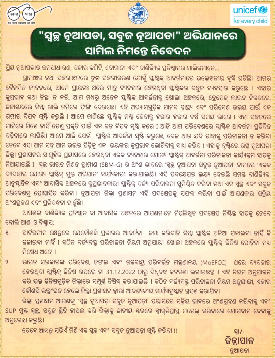 NAC, NUAPADA, ODISHA (@nuapadanac) on Twitter photo #ସାର୍ବଜନୀନ_ସୂଚନା 🙏🙏
"ସ୍ୱଚ୍ଛ ନୂଆପଡା, ସବୁଜ ନୂଆପଡା"
ଅଭିଯାନରେ ସାମିଲ ନିମନ୍ତେ ନିବେଦନ
#Plasticban
#NACnuapada
<a href="/DM_Nuapada/">Collector & DM, Nuapada</a> <a href="/DlsaNuapada/">DLSA Nuapada</a> <a href="/HUDDeptOdisha/">H & UD Dept</a> <a href="/sudaodisha/">SUDA-Odisha</a> <a href="/CMO_Odisha/">CMO Odisha</a> <a href="/PMOIndia/">PMO India</a> <a href="/UNICEFIndia/">UNICEF India</a> #ସାର୍ବଜନୀନ_ସୂଚନା 🙏🙏
"ସ୍ୱଚ୍ଛ ନୂଆପଡା, ସବୁଜ ନୂଆପଡା"
ଅଭିଯାନରେ ସାମିଲ ନିମନ୍ତେ ନିବେଦନ
#Plasticban
#NACnuapada
<a href="/DM_Nuapada/">Collector & DM, Nuapada</a> <a href="/DlsaNuapada/">DLSA Nuapada</a> <a href="/HUDDeptOdisha/">H & UD Dept</a> <a href="/sudaodisha/">SUDA-Odisha</a> <a href="/CMO_Odisha/">CMO Odisha</a> <a href="/PMOIndia/">PMO India</a> <a href="/UNICEFIndia/">UNICEF India</a>