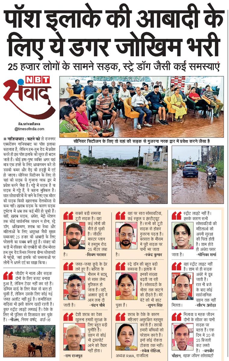 Ila Kirti (@kirtiila) on Twitter photo #Ghaziabad राजनगर एक्सटेंशन हुमतुम रोड 30 हजार आबादी मूलभूत सुविधाओं के अभाव मे नारकीय जीवन जी रहे। <a href="/NBTDilli/">NBT Dilli</a> <a href="/AMRUTCityGzb/">Ghaziabad Nagar Nigam</a> <a href="/gdagzb/">GDA Ghaziabad</a> <a href="/ashishk53542554/">Ashish Kumar</a> <a href="/shivamparashaar/">Shivam Parashar🇮🇳(Singh)</a> <a href="/AskAmitKishore/">Amit Kishore</a> <a href="/FedAoAIndrapurm/">Federation Of AOA Indirapuram</a> <a href="/alokkumara1/">Alok Kumar</a> <a href="/dm_ghaziabad/">DM Ghaziabad</a> <a href="/Gzbtrafficpol/">Ghaziabad Traffic Police</a> <a href="/NKNegi3/">NKN</a> <a href="/dollysharmaINC/">Dolly Sharma</a> #Ghaziabad राजनगर एक्सटेंशन हुमतुम रोड 30 हजार आबादी मूलभूत सुविधाओं के अभाव मे नारकीय जीवन जी रहे। <a href="/NBTDilli/">NBT Dilli</a> <a href="/AMRUTCityGzb/">Ghaziabad Nagar Nigam</a> <a href="/gdagzb/">GDA Ghaziabad</a> <a href="/ashishk53542554/">Ashish Kumar</a> <a href="/shivamparashaar/">Shivam Parashar🇮🇳(Singh)</a> <a href="/AskAmitKishore/">Amit Kishore</a> <a href="/FedAoAIndrapurm/">Federation Of AOA Indirapuram</a> <a href="/alokkumara1/">Alok Kumar</a> <a href="/dm_ghaziabad/">DM Ghaziabad</a> <a href="/Gzbtrafficpol/">Ghaziabad Traffic Police</a> <a href="/NKNegi3/">NKN</a> <a href="/dollysharmaINC/">Dolly Sharma</a>