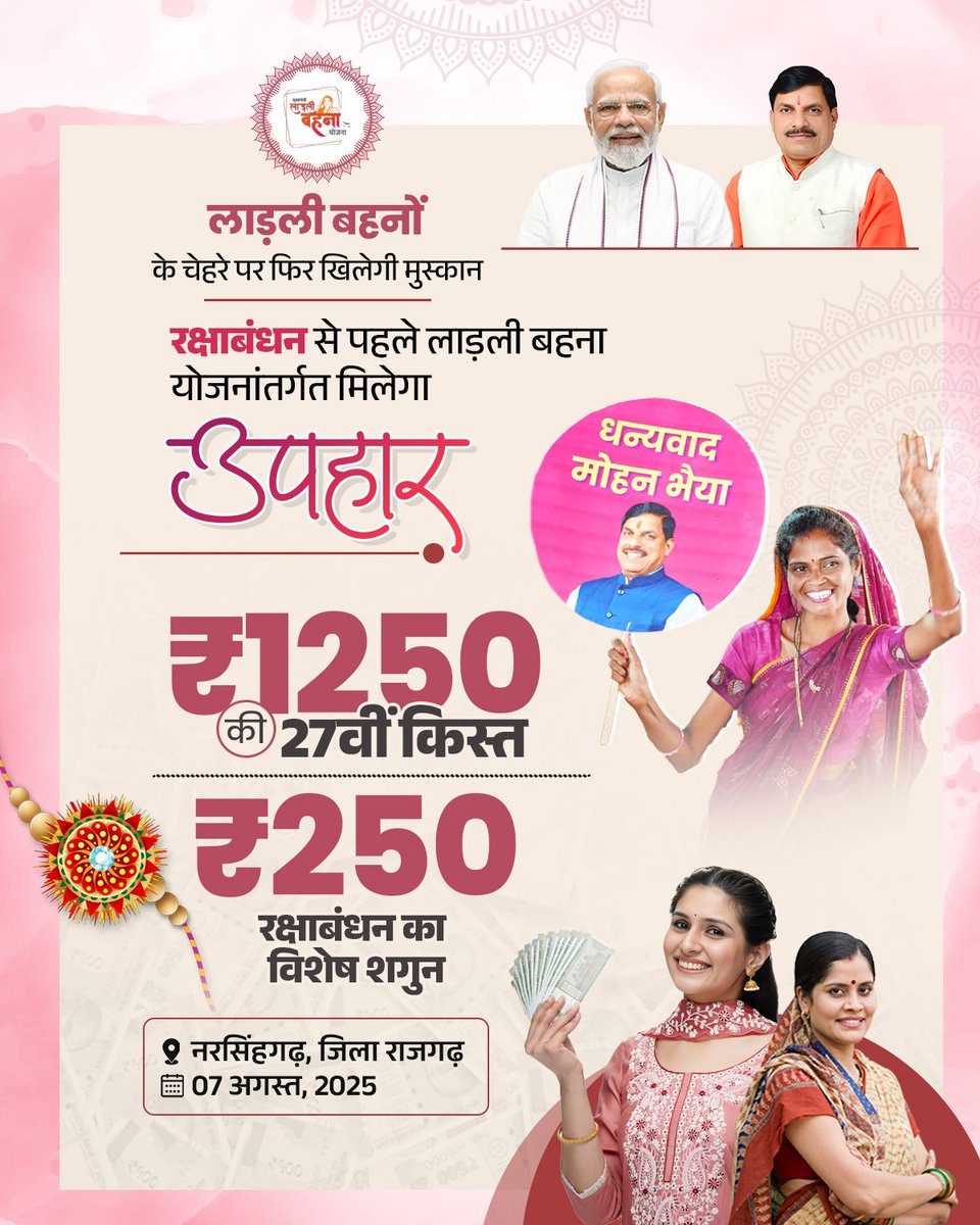 लाड़ली बहनों के चेहरे पर फिर खिलेगी मुस्कान…

लाड़ली बहना योजना अंतर्गत लाड़ली बहनों के खातों में अंतरित करूंगा 27वीं किस्त के ₹1250 और ₹250 रक्षाबंधन के शगुन की राशि...

#लाड़ली_बहना_MP