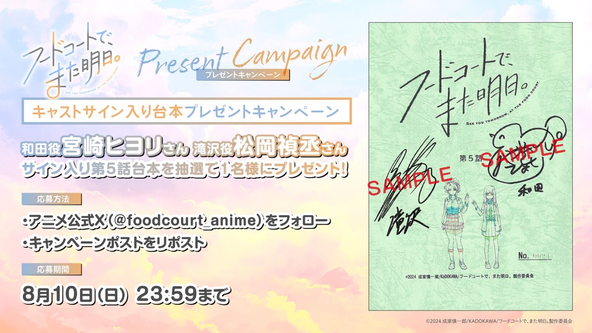 フードコートで、また明日。　2巻　サイン入り フードコートで、また明日。 Season 2」成家慎一郎 [コミックス