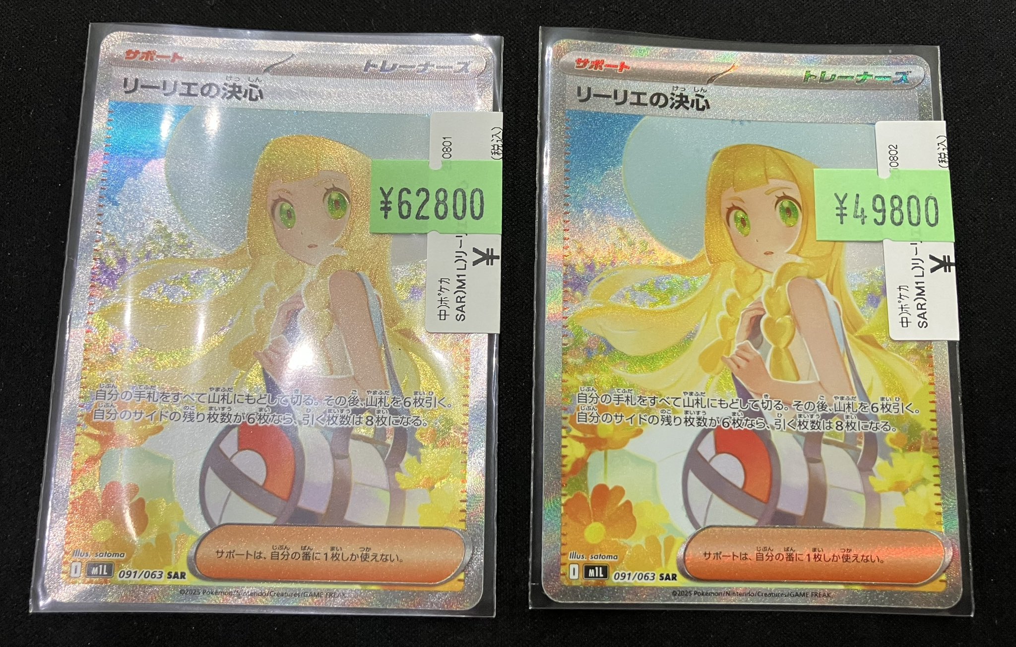 ポケモンカード　リーリエの決心　SAR メガブレイブ　メガシンフォニア リーリエの決心 SR ポケモン カード メガシンフォニア メガ