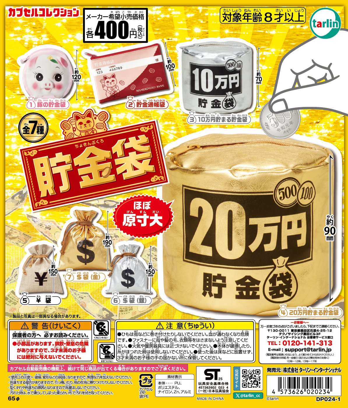♡ カプセルトイ カプセルプラレール ミニモータートレイン～700系新幹線～3種