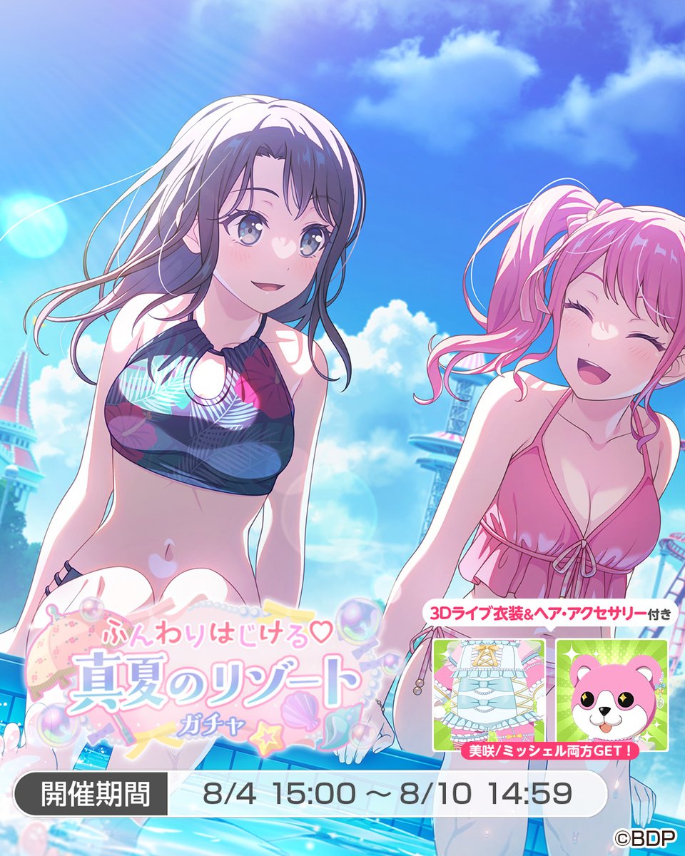 ふんわりはじける♡真夏のリゾートガチャ」に登場する、☆5 #奥沢美咲