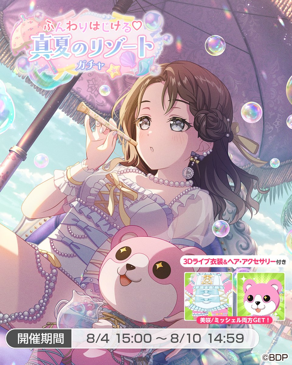 バンドリ！ ガールズバンドパーティ！ on X