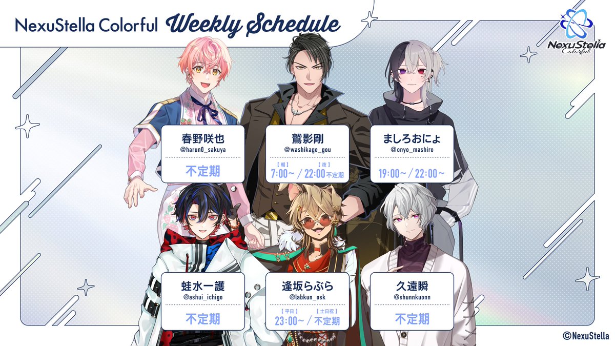 ━━━━━━━
ライブ配信予定
━━━━━━━（5/5）

NexuStella Colorfulメンバーの
今週の配信予定表です🌟

● 春野咲也 <a href="/harun0_sakuya/">春野咲也🍓🍩</a>
● 鷲影剛 <a href="/washikage_gou/">鷲影 剛🦅</a>
● ましろおにょ <a href="/onyo_mashiro/">ましろ おにょ</a>
● 蛙水一護 <a href="/ashui_ichigo/">蛙水一護🍓🧪🐸</a>
● 逢坂らぶら <a href="/labkun_osk/">逢坂らぶら👋🤣@月22:00動画うp！</a>
● 久遠瞬 <a href="/shunnkuonn/">久遠 瞬🪞Kuon Shun</a>