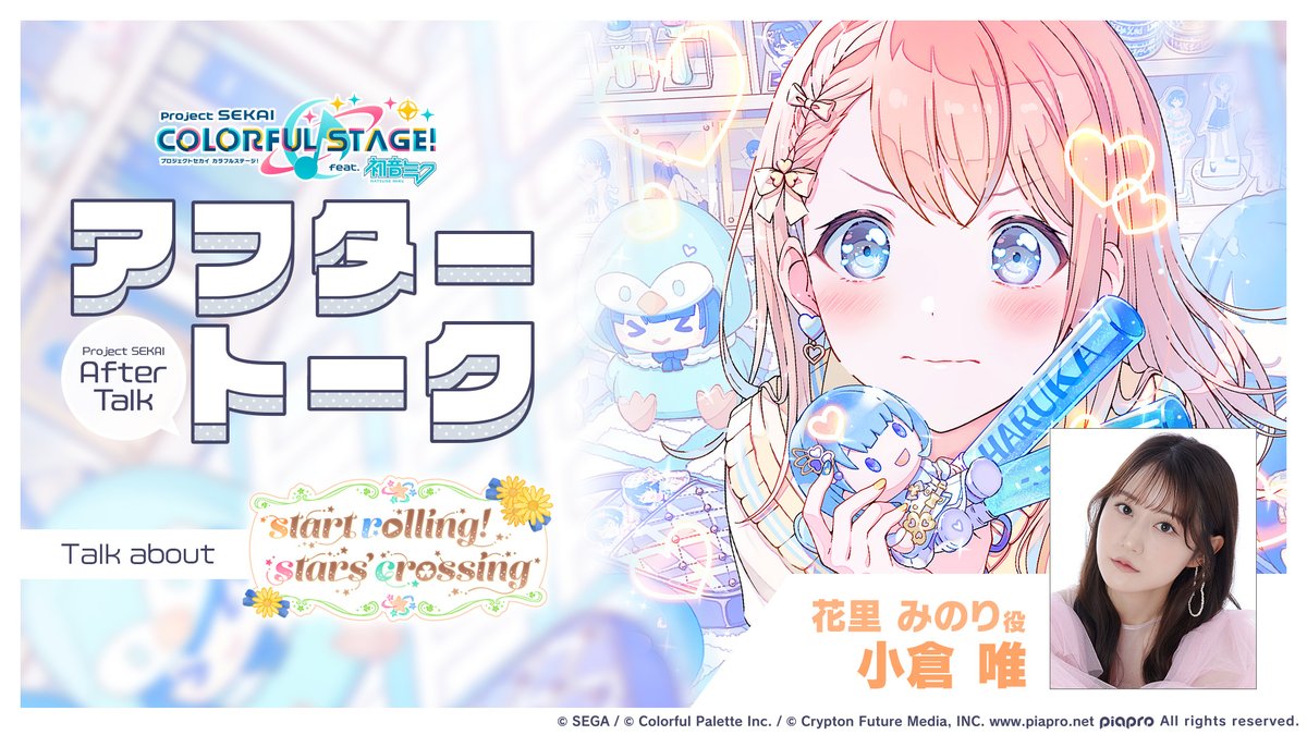 プロセカ おかもとページ プロジェクトセカイ カラフルステージ! feat. 初音ミク