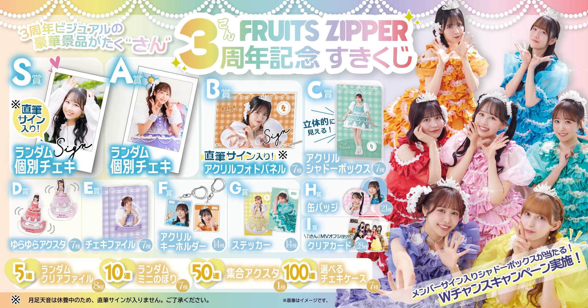 FRUITS ZIPPER【Official】 on X: 