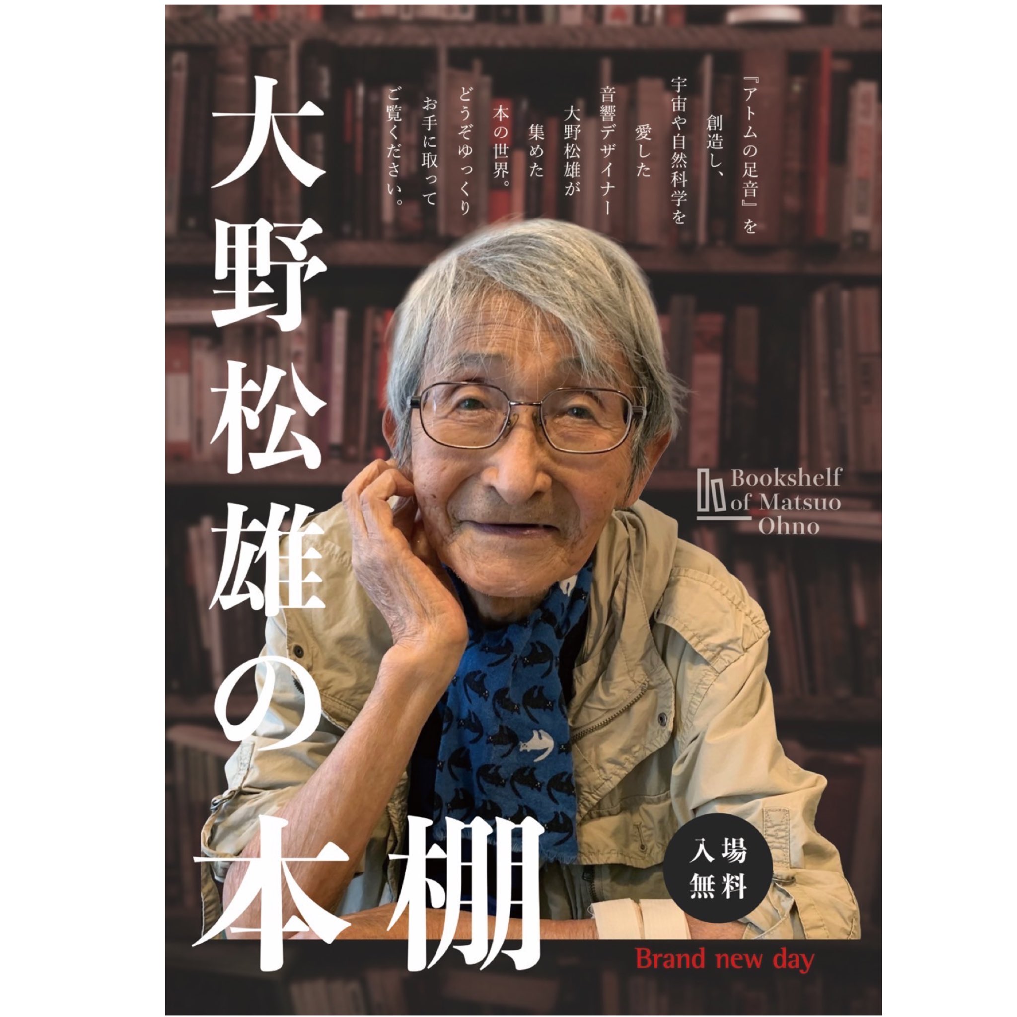 アトムの足音 - Search / X