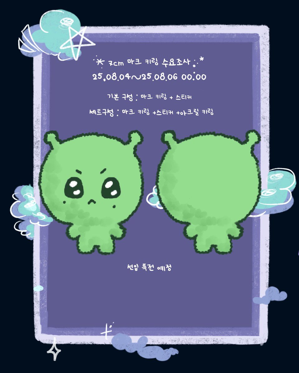 NCT 엔시티 마크 7cm 인형키링 수요조사👾

🔗witchform.com/demand_form.ph…

⏰25.08.04(월)15:00 ~ 25.08.06(수)00:00

#RT 추첨 1분께 키링을 보내드립니다!

#NCT #NCT127 #NCTDREAM
#엔시티 #엔시티127 #엔시티드림
#MARK #마크