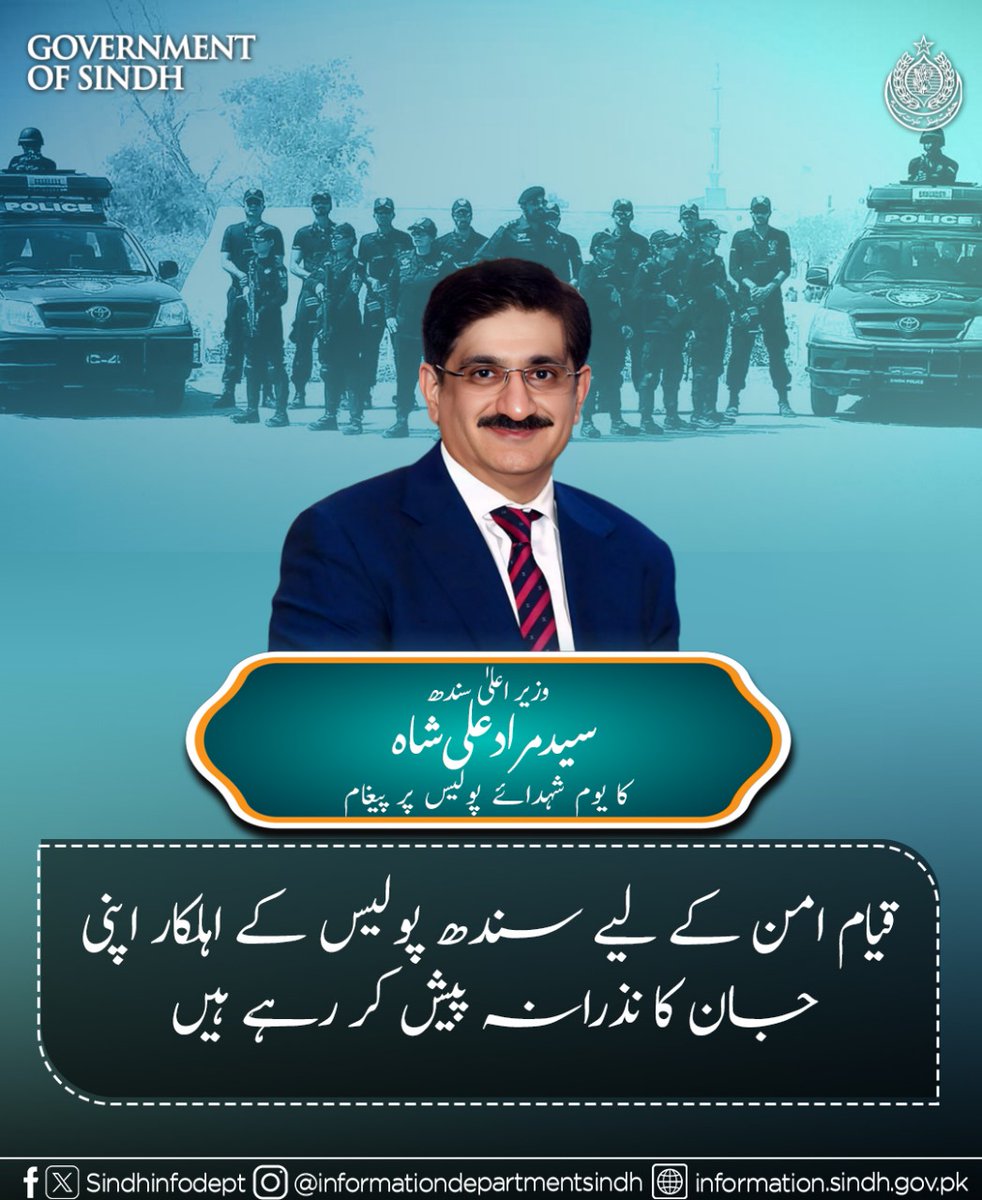 Sindh Information Department (@sindhinfodepart) on Twitter photo قیام امن کے لیے سندھ پولیس کے اہلکار اپنی جان کا نذرانہ پیش کر رہے ہیں۔ وزیر اعلیٰ سندھ سید مراد علی شاہ کا یوم شہدائے پولیس پر پیغام
<a href="/MuradAliShahPPP/">Murad Ali Shah</a> قیام امن کے لیے سندھ پولیس کے اہلکار اپنی جان کا نذرانہ پیش کر رہے ہیں۔ وزیر اعلیٰ سندھ سید مراد علی شاہ کا یوم شہدائے پولیس پر پیغام
<a href="/MuradAliShahPPP/">Murad Ali Shah</a>
