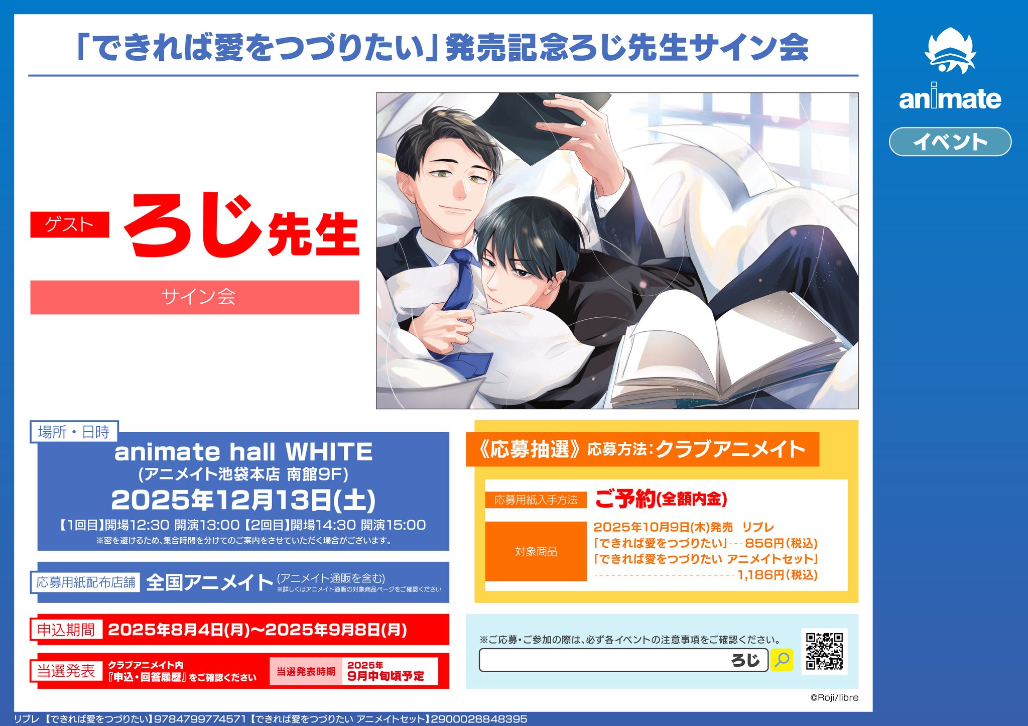 未開封リビデ楽一番さま アニメイト八王子 on X: 