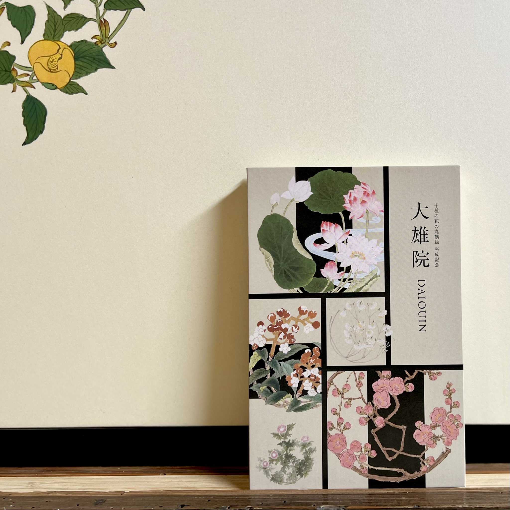 【期間限定・新作】京都 妙心寺 大雄院 秋の期間限定 見開き御朱印帳 期間限定・新作】京都 妙心寺 大雄院 秋の期間限定 見開き御朱印帳