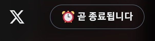 뭐지 트위터 장사접나?