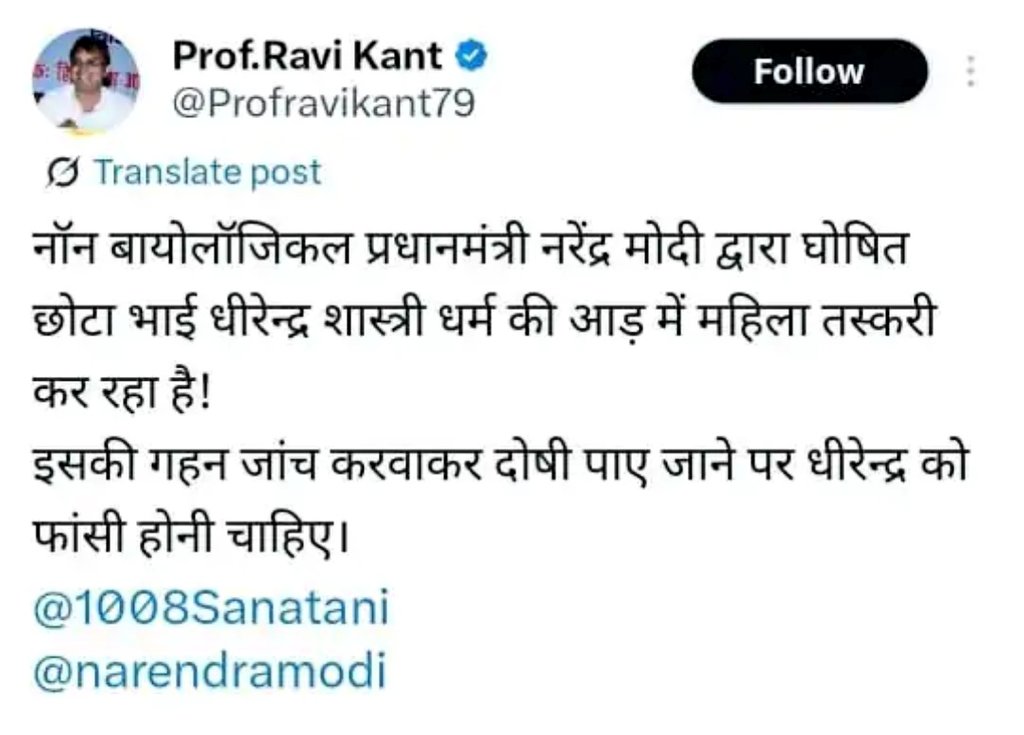 बागेश्वर धाम वाले धीरेन्द्र शास्त्री को महिला तस्कर बताने पर लखनऊ यूनिवर्सिटी के प्रोफेसर रविकांत पर छतरपुर (मध्यप्रदेश) पुलिस ने FIR दर्ज कर ली है !!