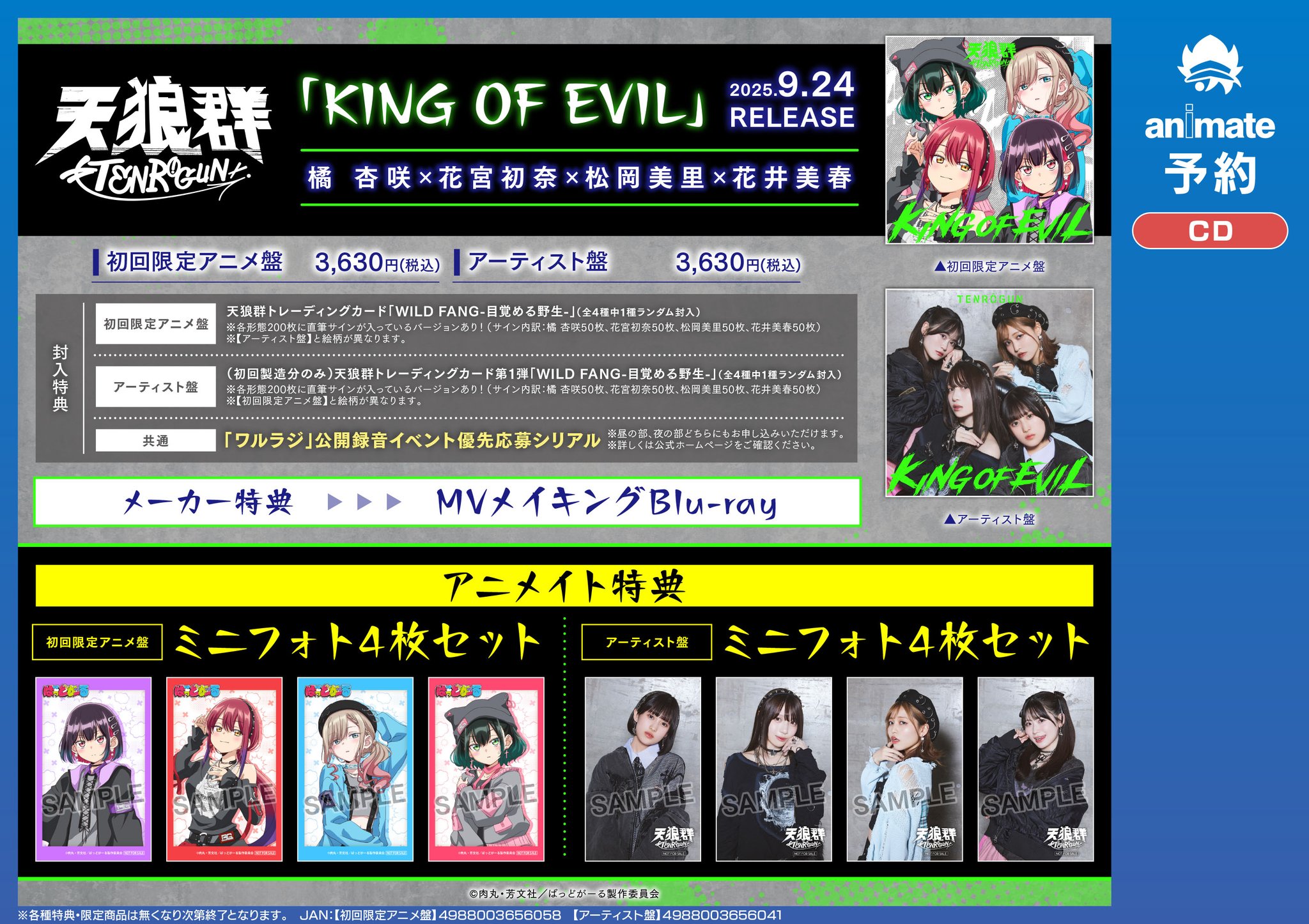 アニメイト特典　×4 アニメイト吉祥寺パルコ on X: 