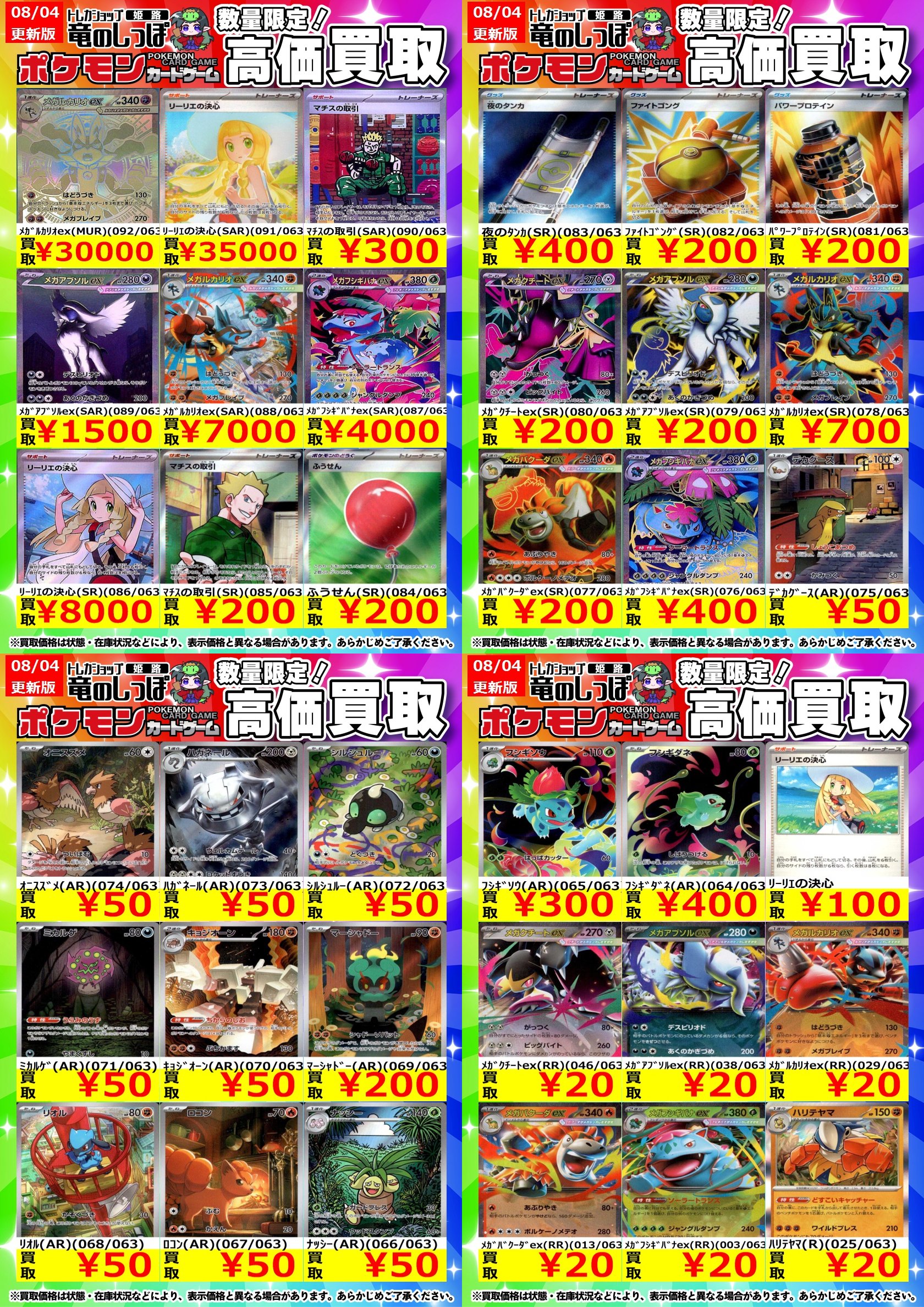 まとめ買いお値下げ 竜のしっぽ 姫路店 on X: 