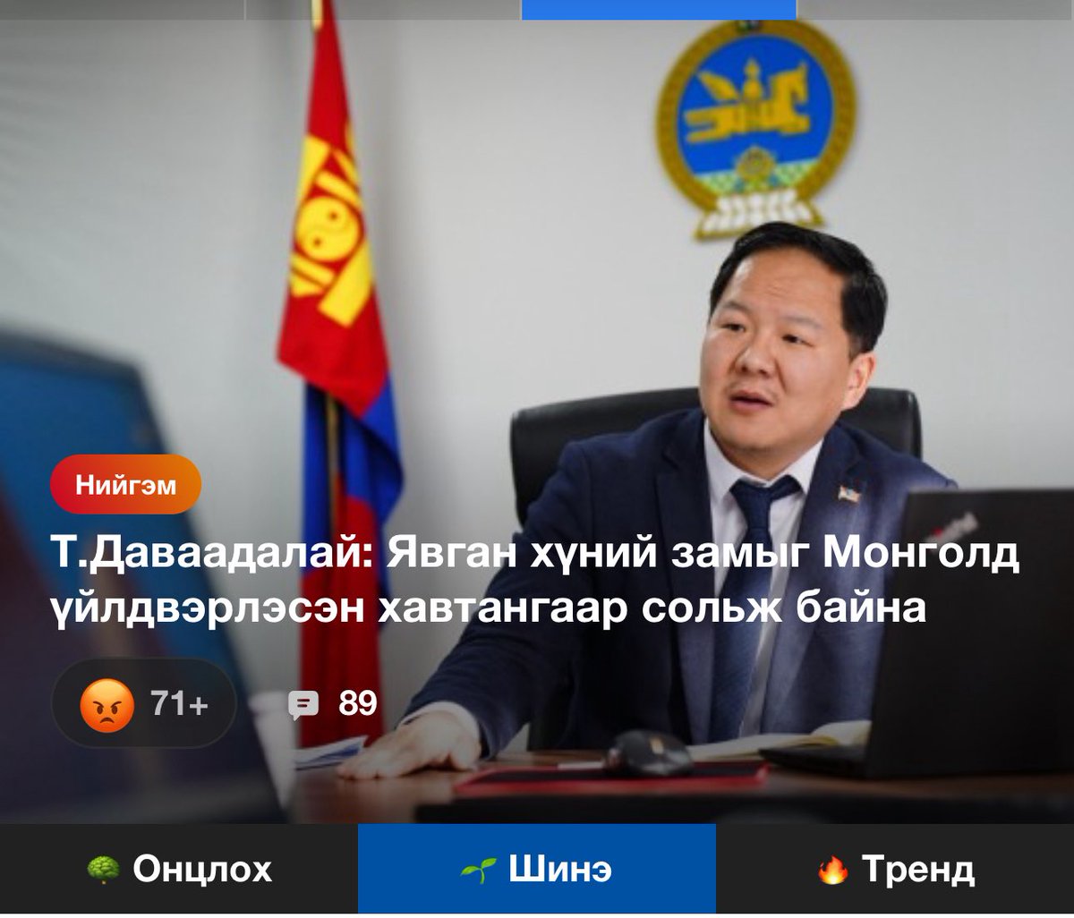 Биднийг тэнэг гэж боддог байх. 
Ганц алхахгүй баригдах юм даа.