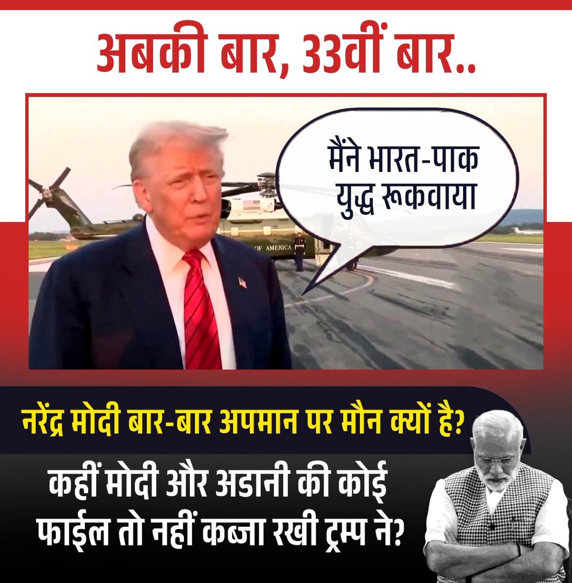 मैने भारत पाक युद्ध रुकवाया !
<a href="/narendramodi/">Narendra Modi</a> <a href="/realDonaldTrump/">Donald J. Trump</a>