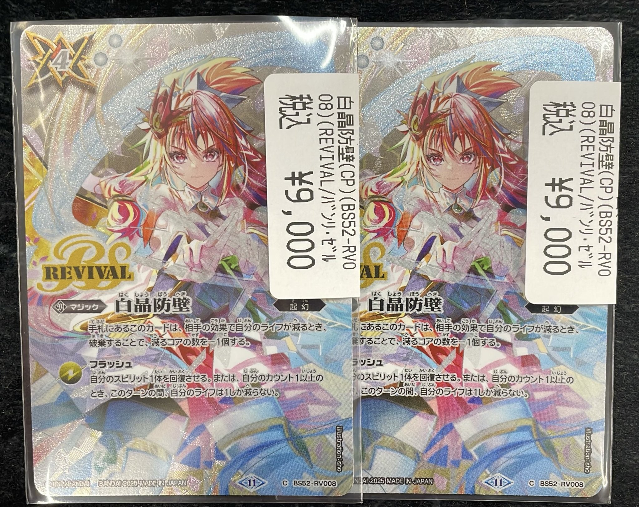 バトルスピリッツ 白晶防壁 バンリ・ゼル イラスト違い ドラゴンスター日本橋2号店 on X: 