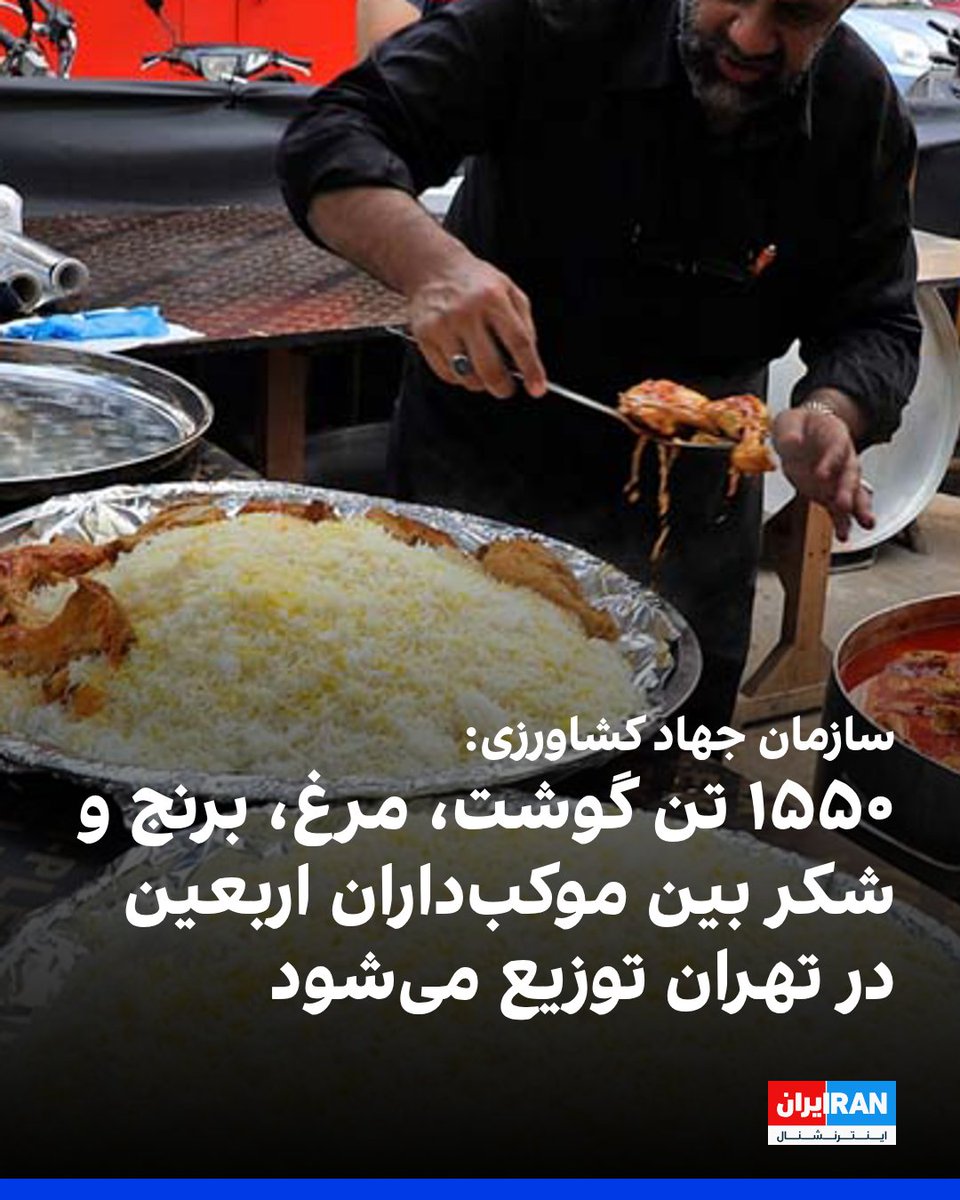 الکی خوش (@bhfak46419) on Twitter photo هزار و ۵۵۰ تن گوشت و... واسه اربعین
سهم مردم فقیر ، هیــــچ هزار و ۵۵۰ تن گوشت و... واسه اربعین
سهم مردم فقیر ، هیــــچ