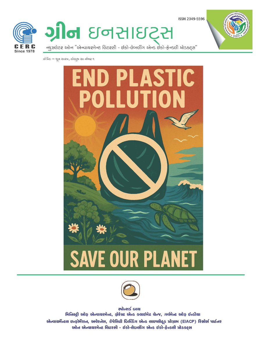 Green Insight | Apr–Jun 2025 Gujarati is out now! Discover innovations to end plastic pollution, Mission LiFE eco-alternatives &amp; grassroots green actions across Gujarat.  🔗 Read here: 
bit.ly/3U8cqrd
#GreenInsight #MissionLiFE #PlasticFreeFuture #CERC_EIACP