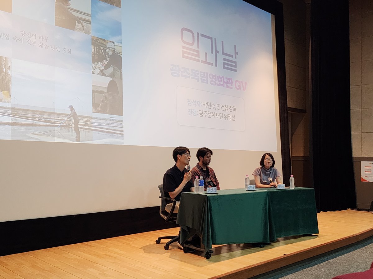 ansu1200's tweet photo. <일과 날>🌄
광주독립영화관 GV 성료!

반복되는 바쁜 나날 속
쉼표 같은 특별한 대화의 시간💕
(feat. 박민수, 안건형 감독)

찾아주신 관객분들
모두 감사드립니다ദ്ദി*ˊᗜˋ*)

#일과날 #절찬상영중 #박민수 #안건형
#공감 #휴먼 #다큐멘터리 #부산국제영화제 https://t.co/P2CTAptsL1