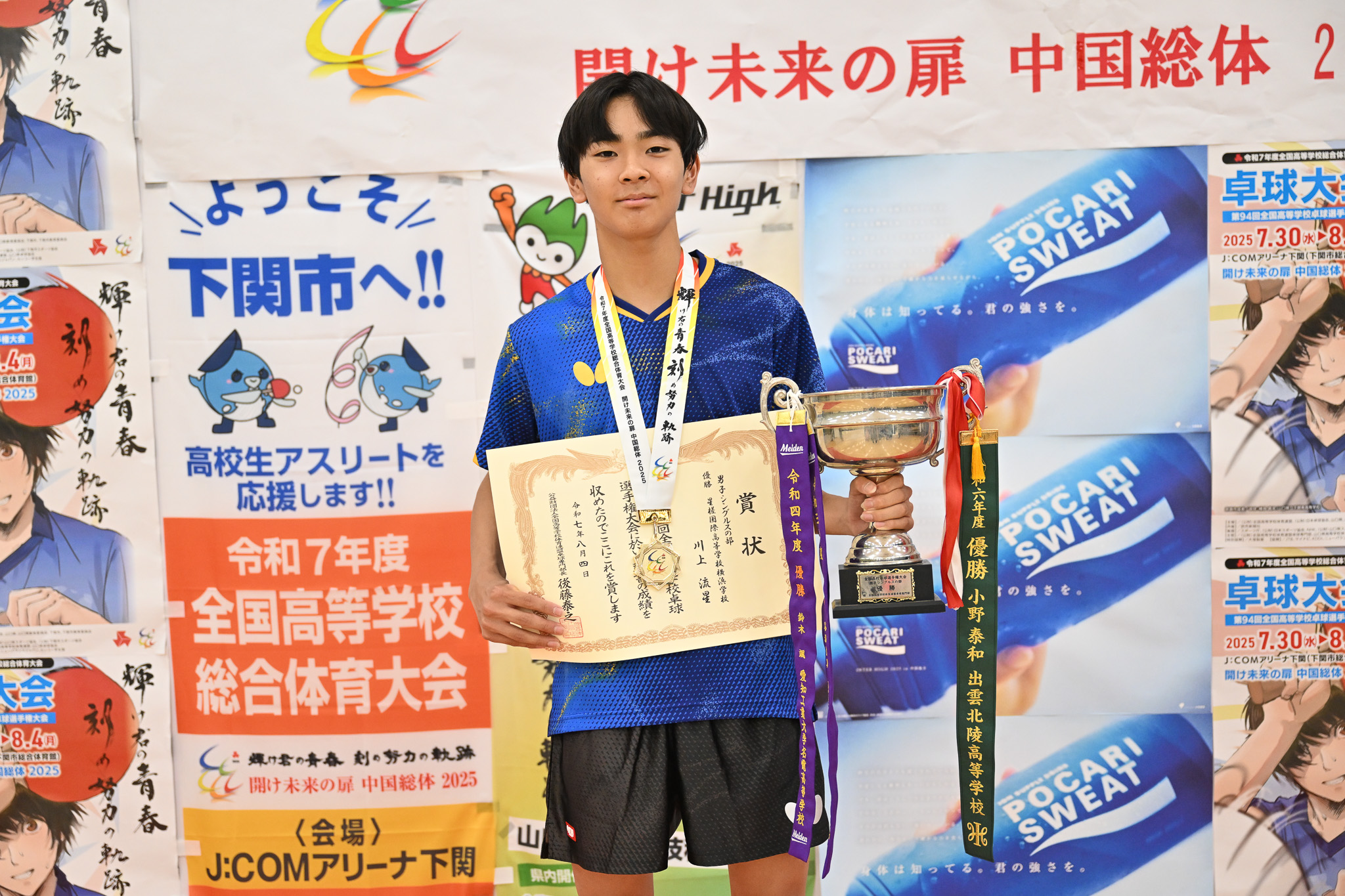 値段交渉あり 令和3年度インターハイ男子優勝メダル(鎮西) 鎮西が4年ぶり5回目の優勝 男子最終順位と個人賞、試合結果一覧