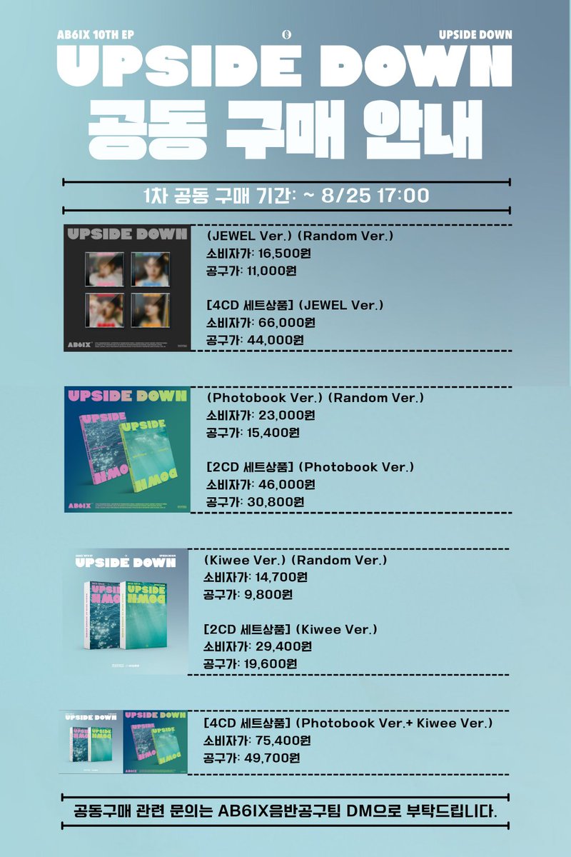 AB6IX 음반공구팀 tweet media