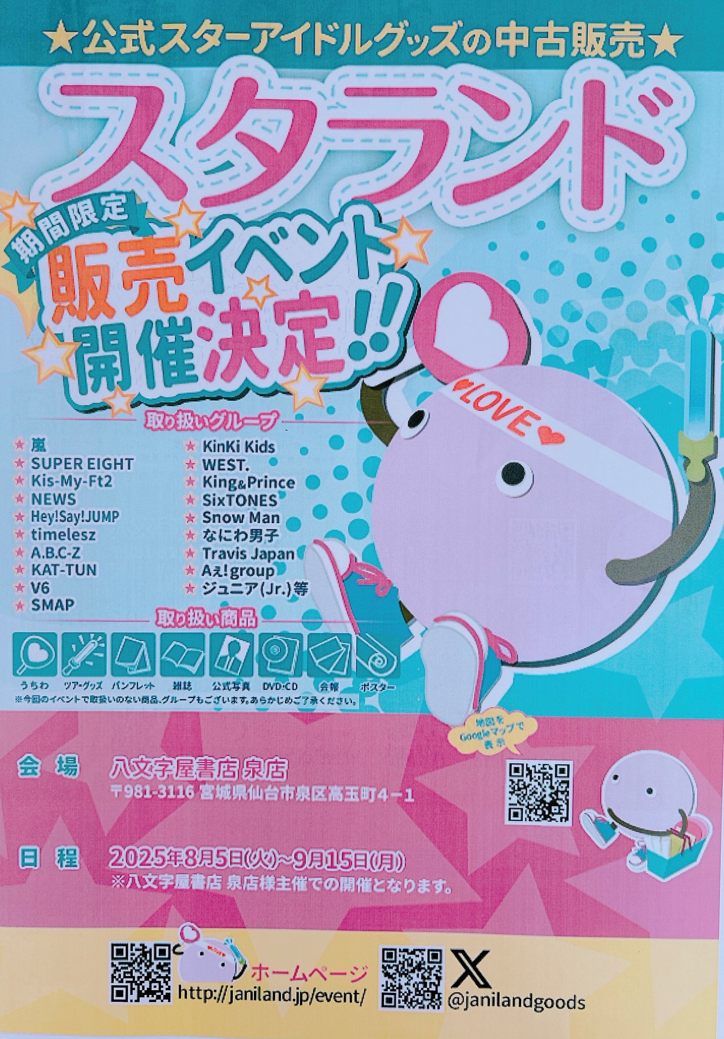 ジャニーズグッズ　専用出品⭐️ 八文字屋書店 泉店 on X: 