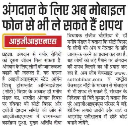 Organ Donation awareness #DonateOrganSaveLives ⁦<a href="/NottoIndia/">NOTTO</a>⁩ ⁦<a href="/MoHFW_INDIA/">Ministry of Health</a>⁩