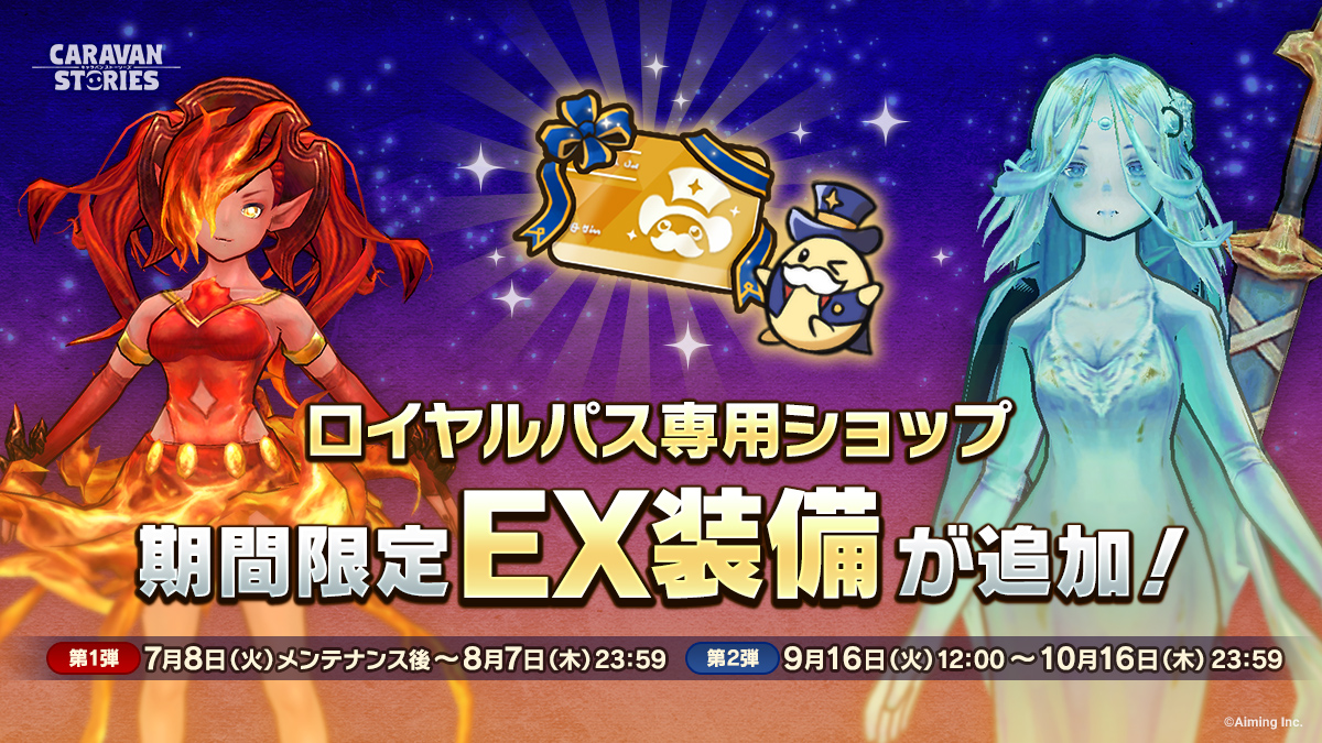 キャラバンストーリーズ Nintendo Switch版 CARAVAN STORIES まとめページ