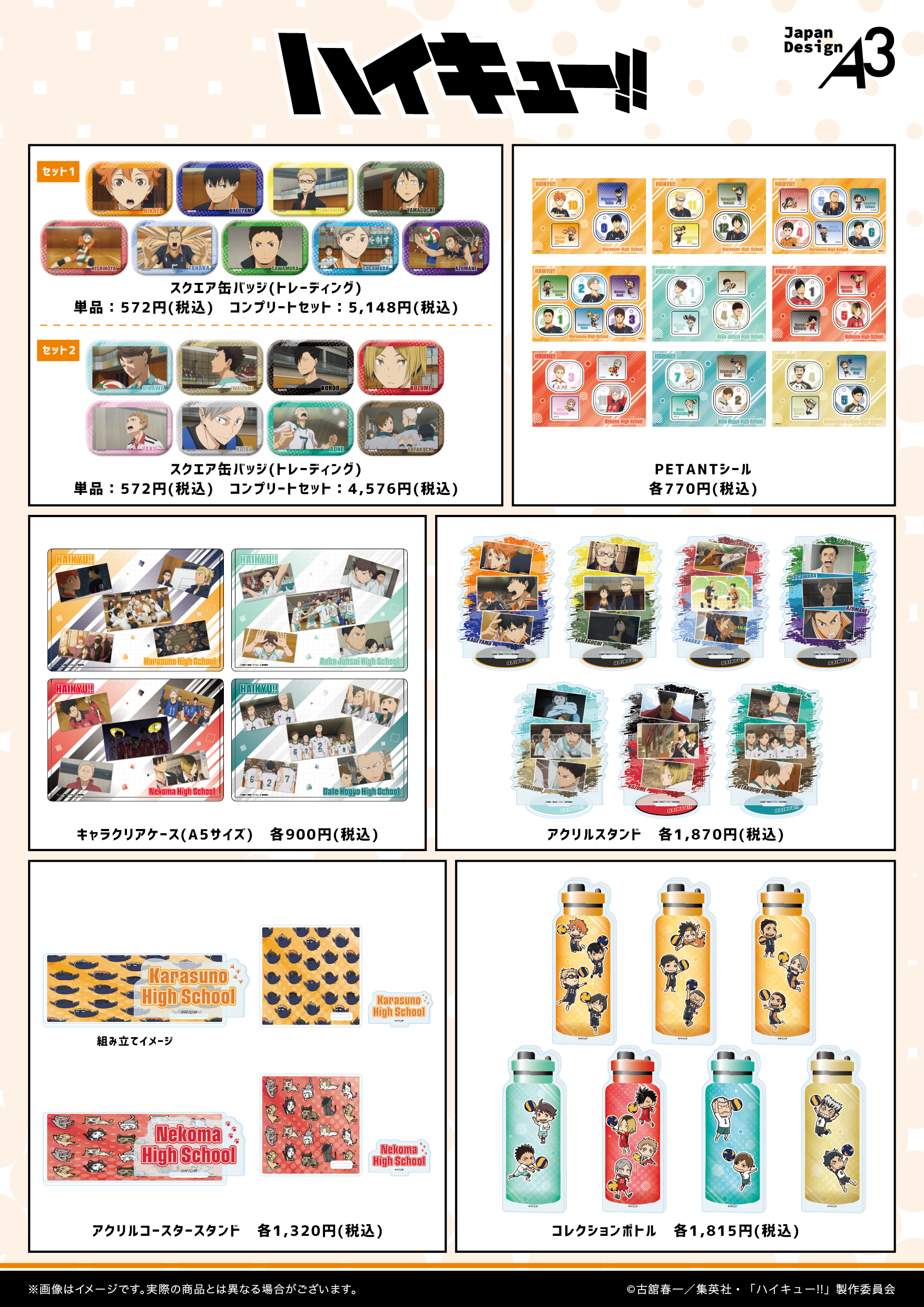 ハイキュー  グッズ　まとめ売り　200個以上　一箱限定 Amazon.co.jp: DIROLVON ハイキュー 日向 翔陽 グッズ 烏野高校