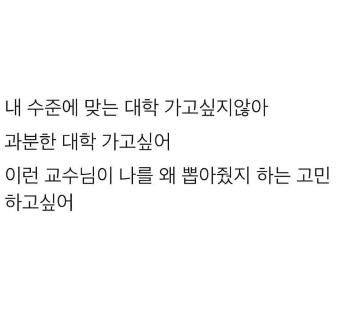 과분한 대학 가고싶어