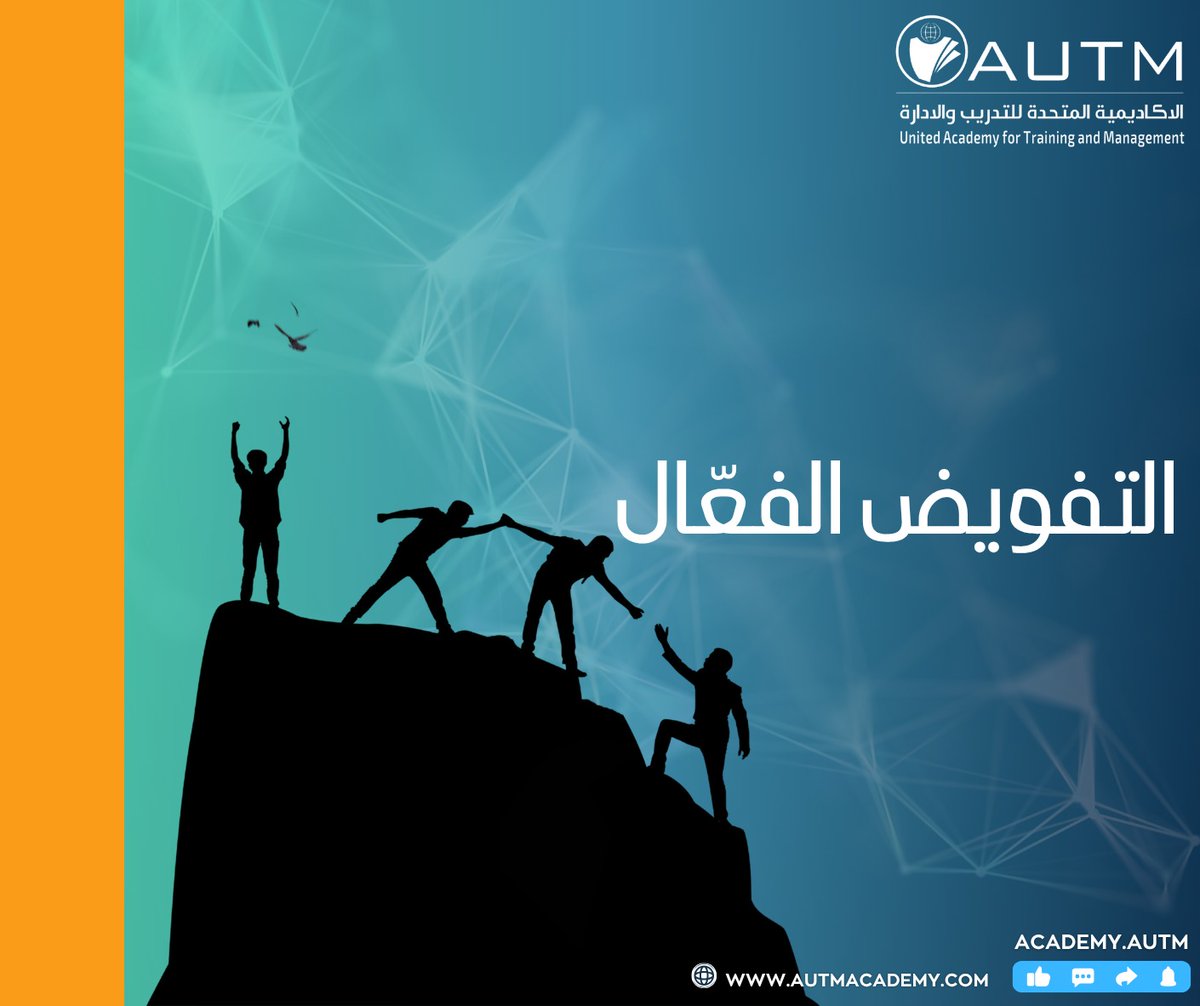 التفويض الفعّال
🤝 التفويض ليس تنازلاً عن المسؤولية، بل وسيلة لتعزيز القدرات.
لضمان تفويض فعّال:
✔ حدّد المهام التي يمكن نقلها دون المساس بالجودة
✔ اختر الأشخاص المناسبين لكل مهمة بناءً على مهاراتهم
✔ وضّح الأهداف والمعايير والمتطلبات بوضوح
✔ امنح الصلاحيات والموارد اللازمة