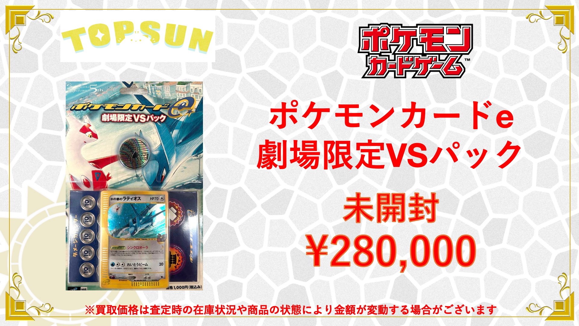 【トップサン】ラフレシアなど ポケモンカード Pokemon topsun トップサン ポケモンカード 裏緑 裏青 カードダス 7枚セット
