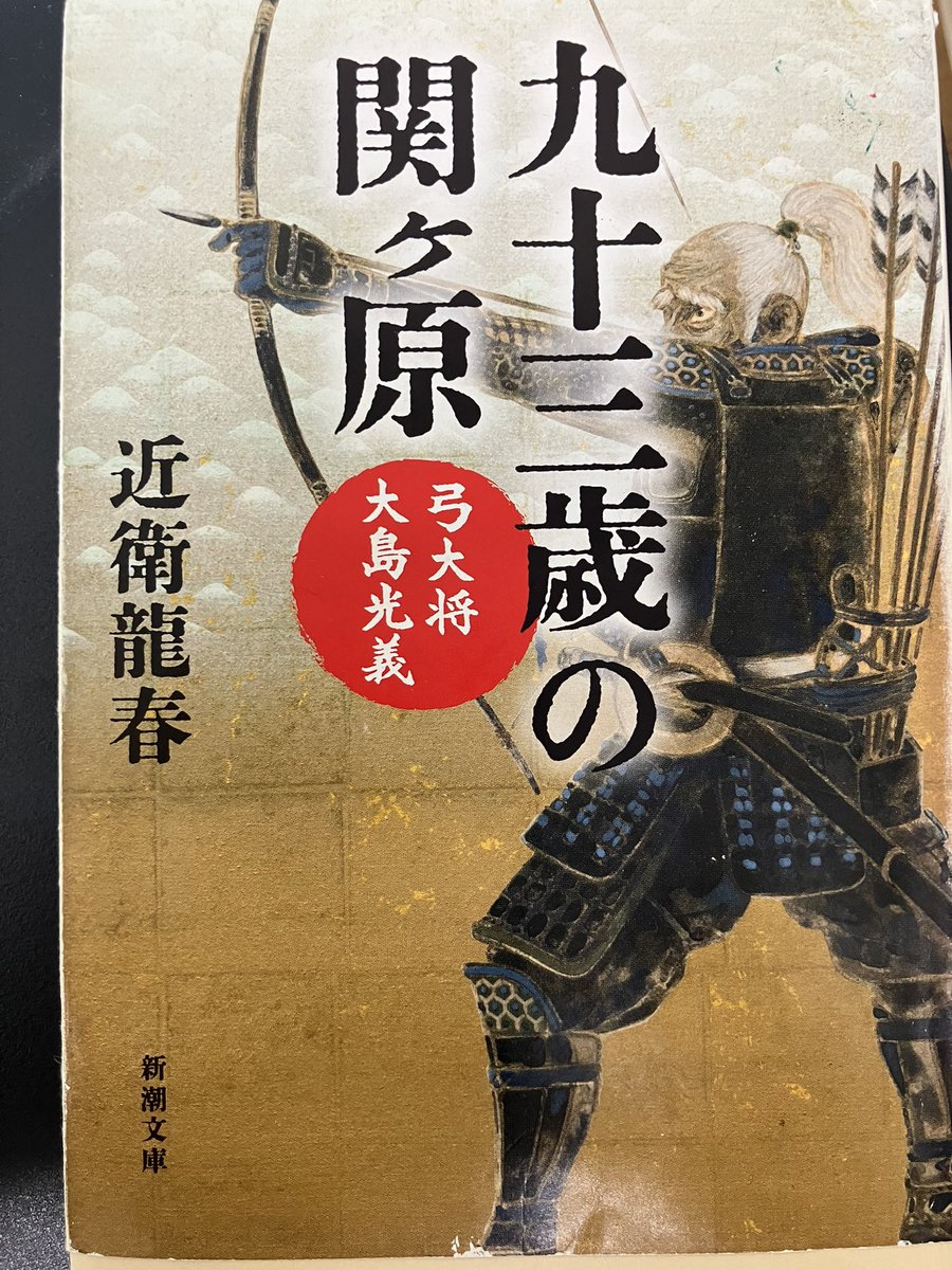 大島光義と言う武者を知っているだろうか？信長、秀吉、家康時代を生きた弓術と鑓（やり）使いの名人で93歳まで関ヶ原に参陣し、97歳の長寿を全うした。63歳で宝蔵院流の鑓を初心から習い出したというから凄い。本部でも壮年者には体術と、先ず短棒からの得物を教えている。勝つ為に。