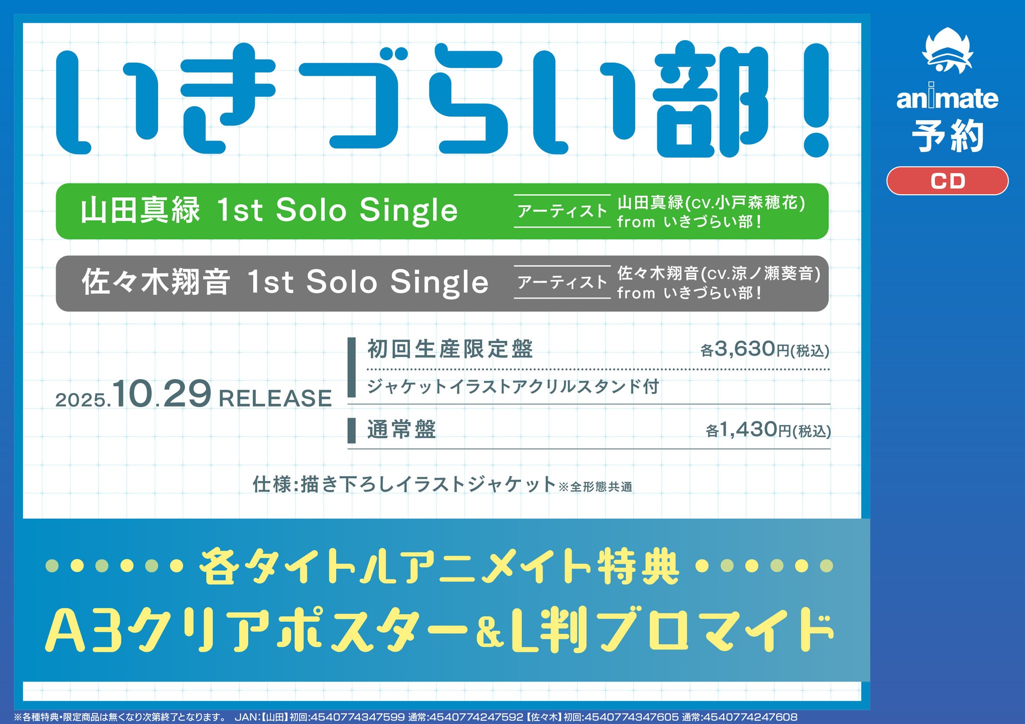 イキヅライブ！　山田真緑　缶バッジ 8個セット いきづらい部　特典カード付き アニメイト名古屋 on X: 