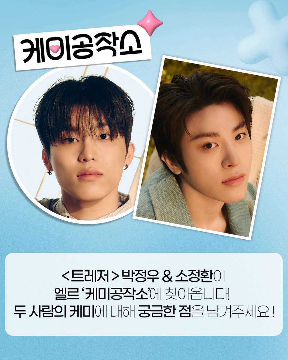 #PARKJEONGWOO &amp; #SOJUNGHWAN Confirmed for ELLE Korea Content ‘Chemistry Workshop’ 😆

#TREASURE #트레저 #トレジャー <a href="/treasuremembers/">TREASURE</a>